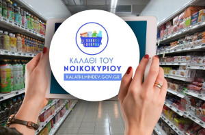 «Καλάθι του νοικοκυριού»: Στο e-Καταναλωτής οι νέες λίστες