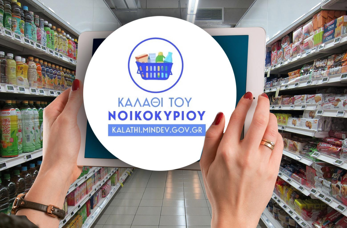 «Καλάθι του νοικοκυριού»: Στο e-Καταναλωτής οι νέες λίστες