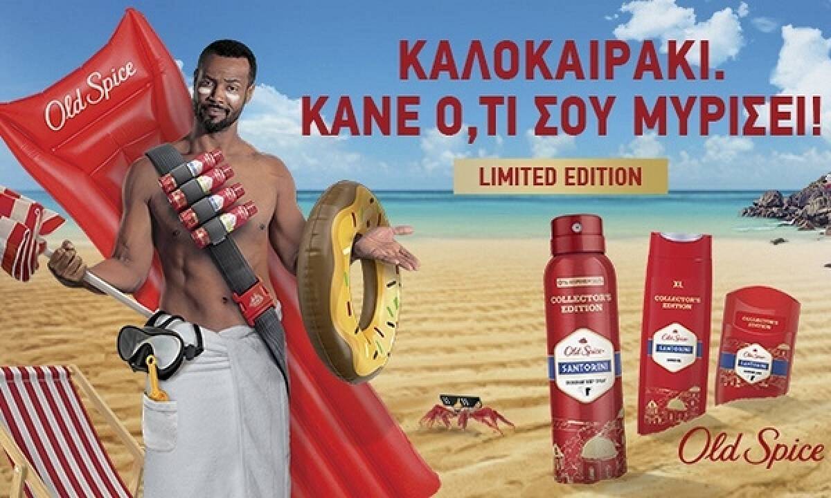 Νέα limited συλλογή Old Spice Santorini