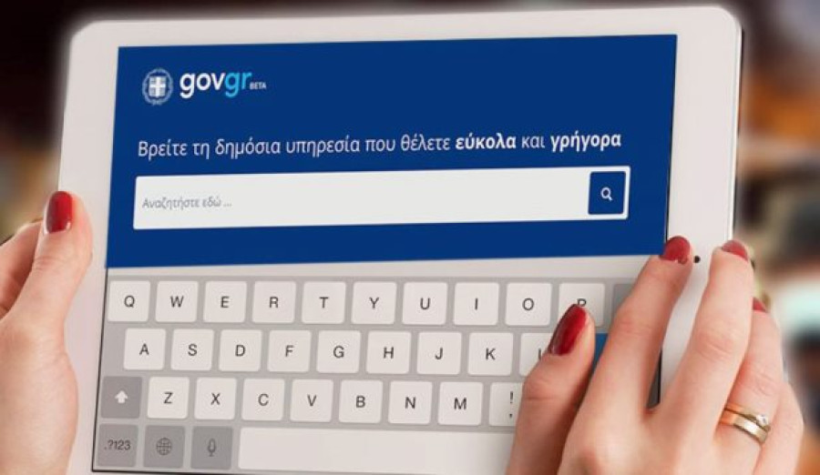 Παπαστεργίου: Αλλαγή παρόχου μέσω του gov.gr