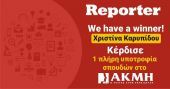Διαγωνισμός: Ο νικητής της πλήρους υποτροφίας σπουδών του ΙΕΚ ΑΚΜΗ