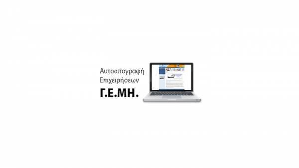 Ξεκινά η βεβαίωση οφειλόμενων τελών ΓΕΜΗ στις ΔΟΥ