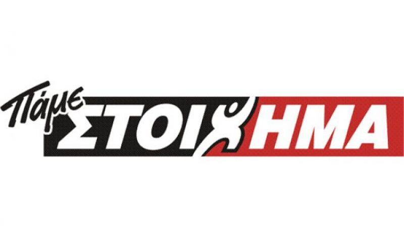 ΠΑΜΕ ΣΤΟΙΧΗΜΑ: Περισσότερα από 49 εκατ.ευρώ μοίρασε τον Αύγουστο