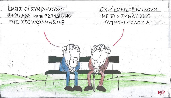Σύνδρομο Κατρούγκαλου