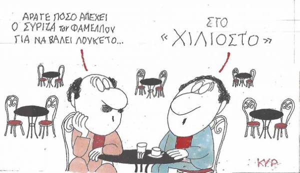 Στο χιλιοστό...