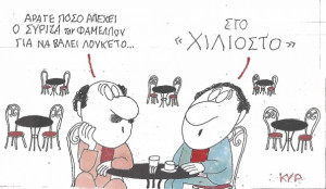 Στο χιλιοστό...