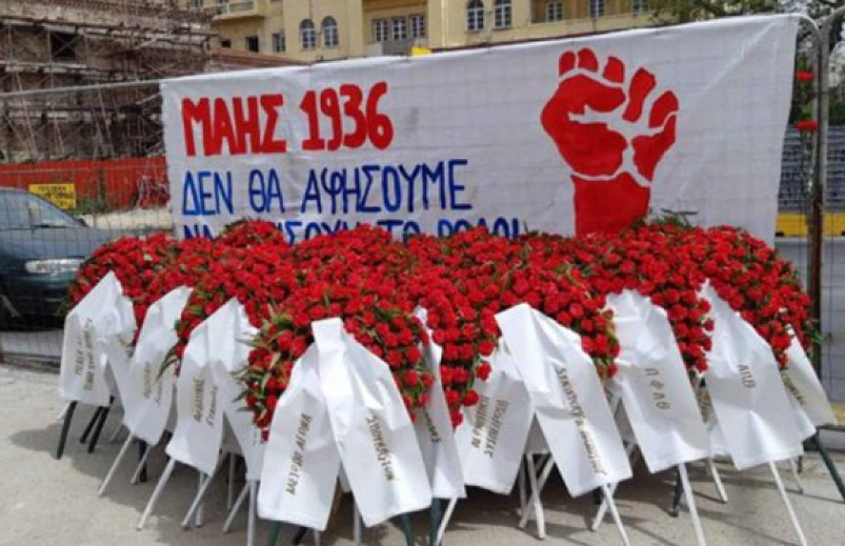 Θεσσαλονίκη: Κάλεσμα εργατικών σωματείων στην απεργία της Πρωτομαγιάς