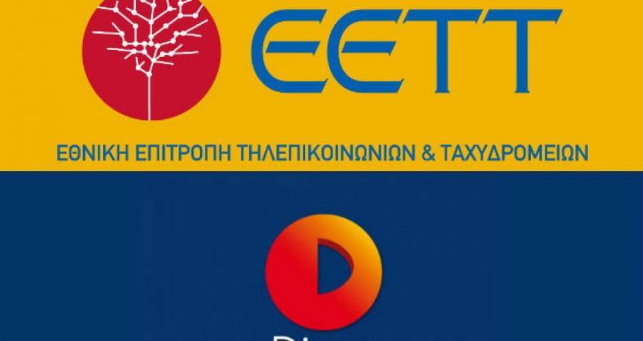ΕΕΤΤ: Ανακριβή τα περί μείωσης τελών χρήσης στην Digea