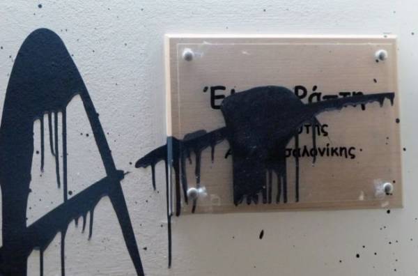 Στη δημοσιότητα η οργάνωση που βανδάλισε το γραφείο της Ράπτη
