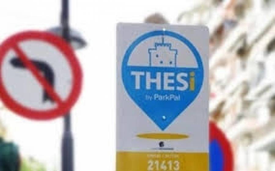 Ηλεκτρονικά η έκδοση καρτών στάθμευσης μόνιμων κατοίκων στη Θεσσαλονίκη