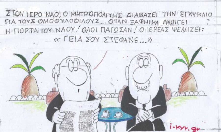 Γεια σου Στέφανε