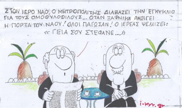 Γεια σου Στέφανε