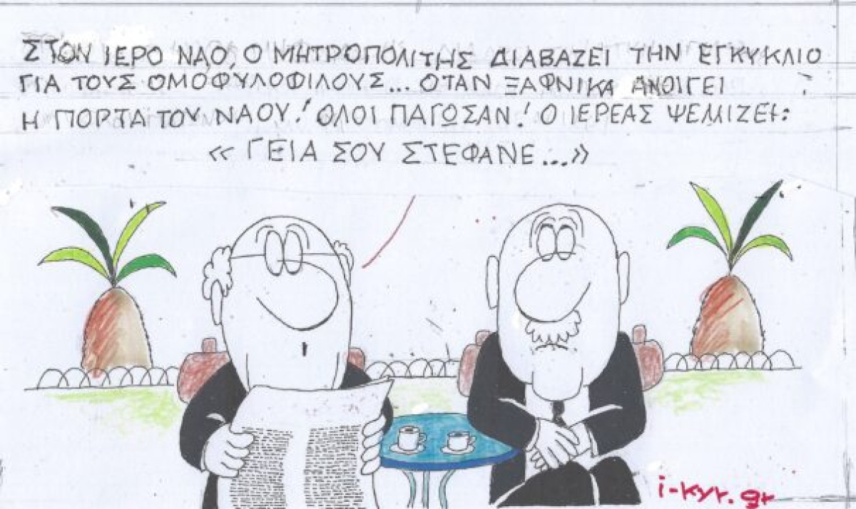 Γεια σου Στέφανε