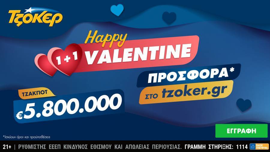 «Happy Valentine 1+1» από το ΤΖΟΚΕΡ με 5,8 εκατ. ευρώ