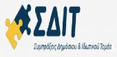 Εγκριση Εργου ΣΔΙΤ στο Δήμο Χανίων