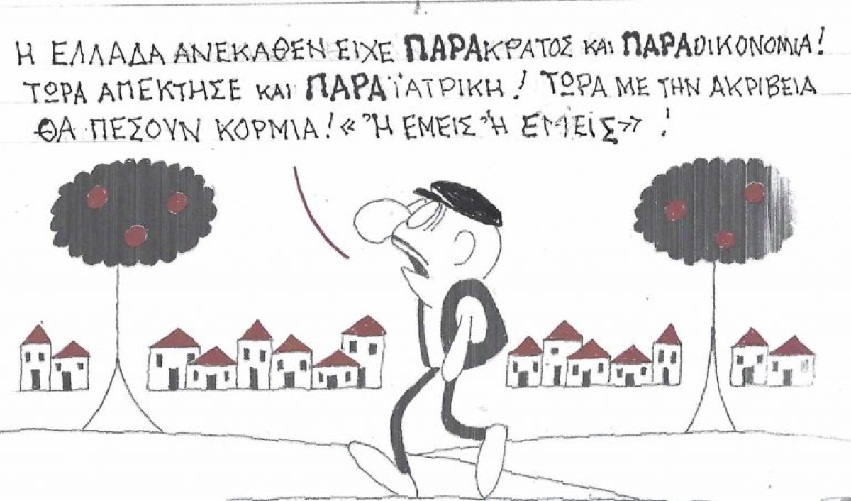 Παρακράτος και παραϊατρική