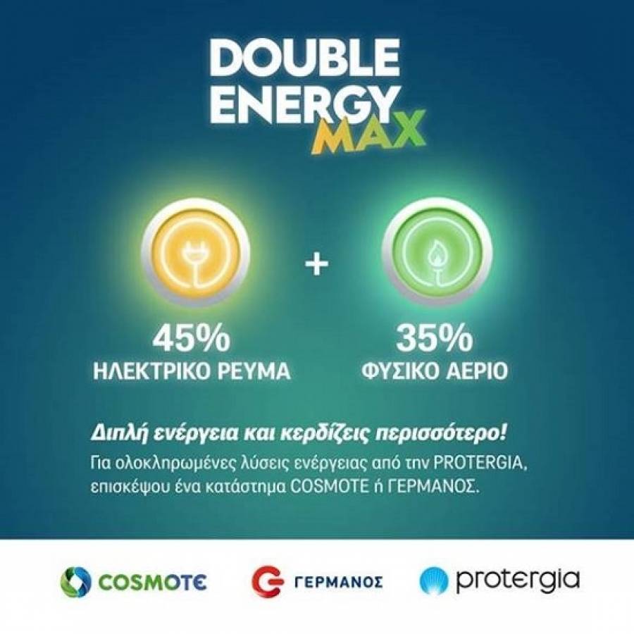 Protergia:45% έκπτωση συνέπειας στο ρεύμα και 35% στο φυσικό αέριο