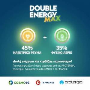 Protergia:45% έκπτωση συνέπειας στο ρεύμα και 35% στο φυσικό αέριο