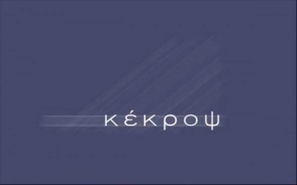 Κέκροψ: Κέρδη έναντι ζημιών το 2020