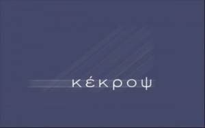 Κέκροψ: Κέρδη έναντι ζημιών το 2020