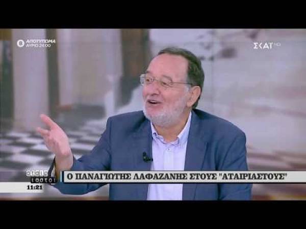 Ο Λαφαζάνης περιγράφει το χάος της κυβέρνησης Τσίπρα