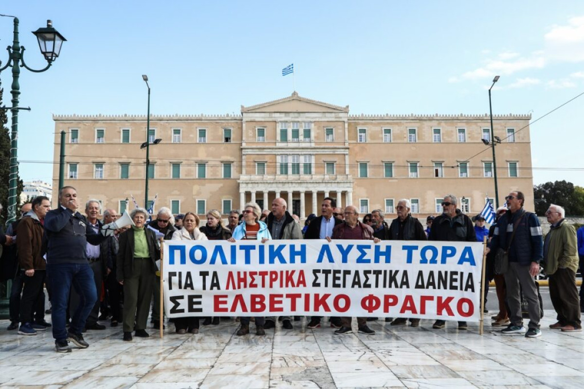 Νέα κινητοποίηση στις 25/6 στο υπουργείο Οικονομικών από τους δανειολήπτες σε ελβετικό φράγκο