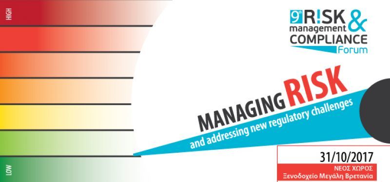 Το Risk Management &amp; Compliance Forum στις 31 Οκτωβρίου