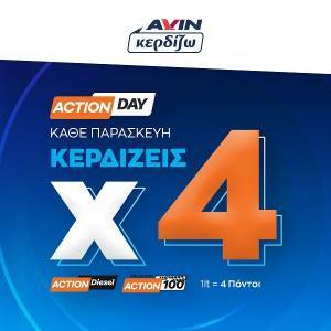 Action Days κάθε Παρασκευή στην AVIN
