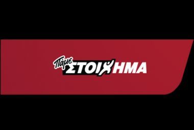 ΠΑΜΕ ΣΤΟΙΧΗΜΑ για τον πρώτο προπονητή που θα αποχωρήσει