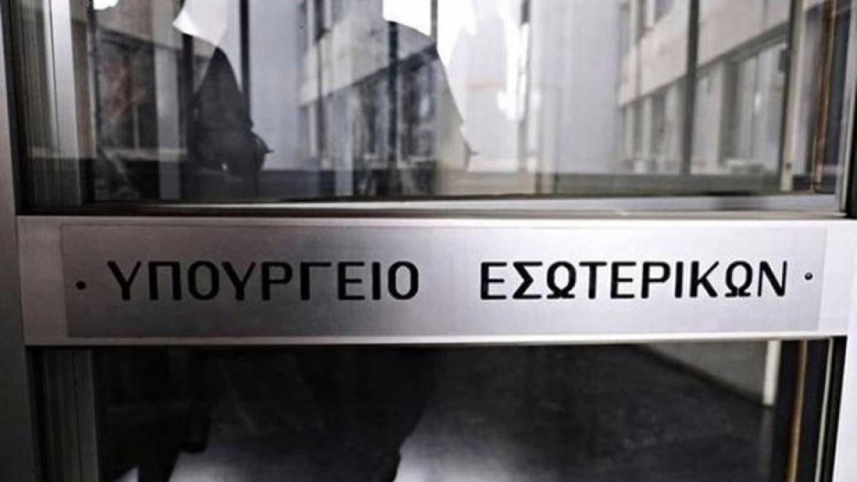 Τηλεφώνημα προειδοποιεί για βόμβες στο υπουργείο Εσωτερικών