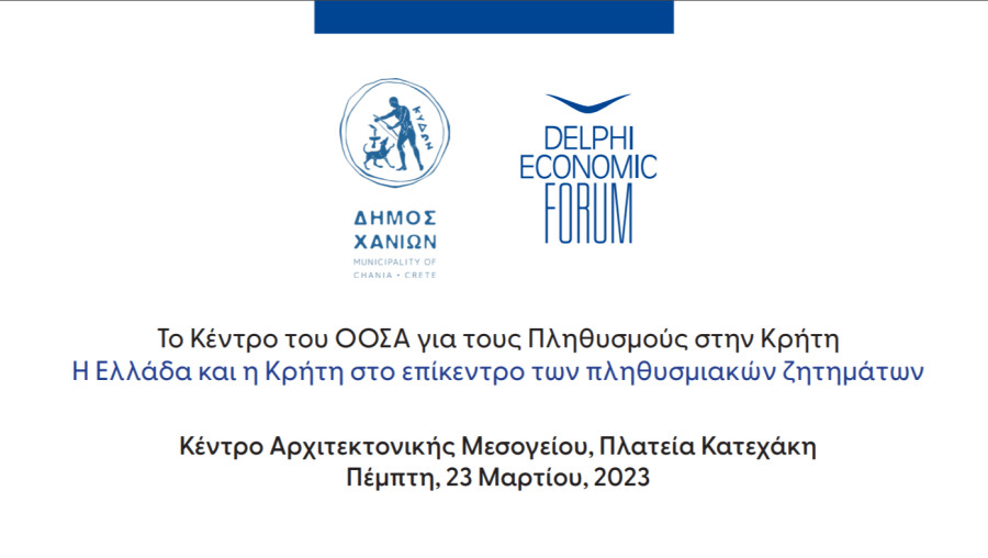 Το Κέντρο του ΟΟΣΑ για τους πληθυσμούς στην Κρήτη