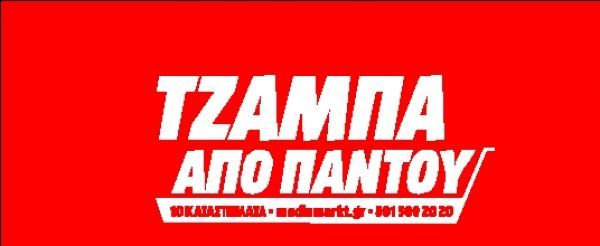Νέα διαφημιστική καμπάνια της Media Markt: «Τζάμπα από παντού»