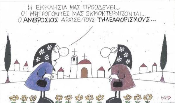 Εκσυγχρονισμος και τηλεαφορισμός