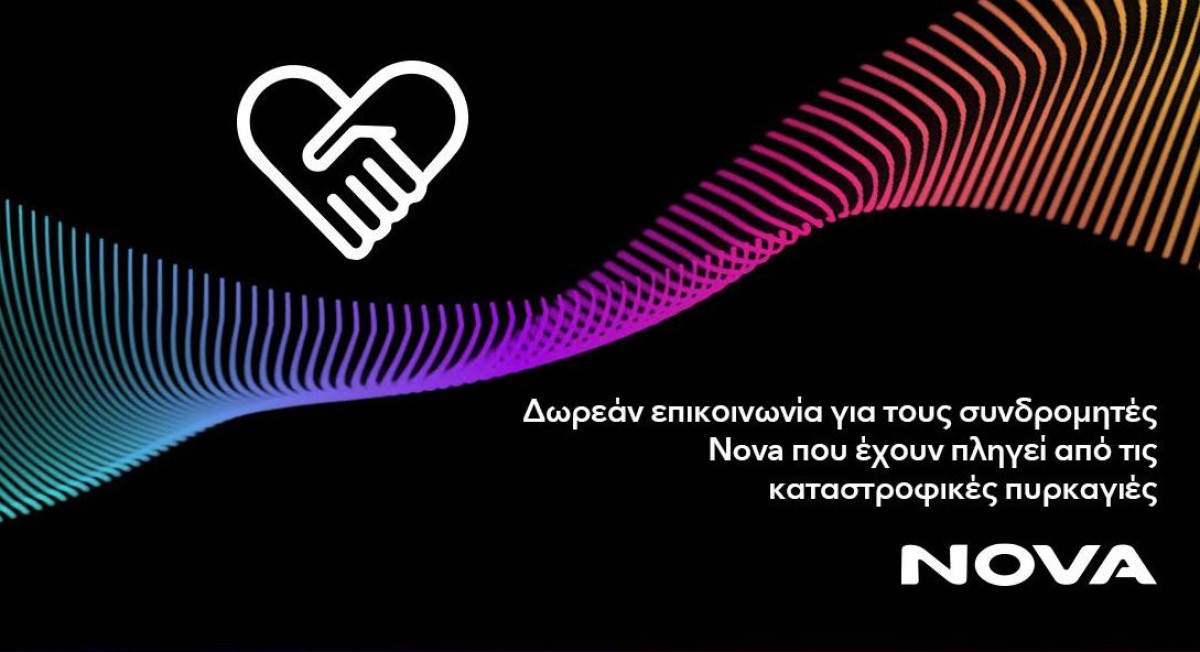 Nova: Δωρεάν επικοινωνία για τους πυρόπληκτους συνδρομητές