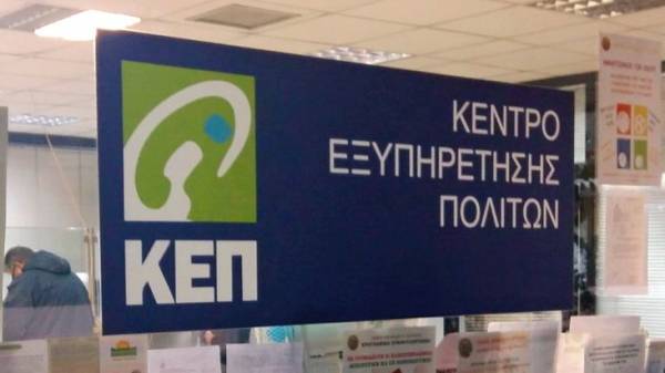 rantevou.kep.gov.gr: Διαθέσιμη η πλατφόρμα για ραντεβού στα ΚΕΠ