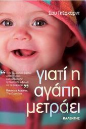 Κερδίστε το βιβλίο «Γιατί η αγάπη μετράει» από τις εκδόσεις Καλέντη
