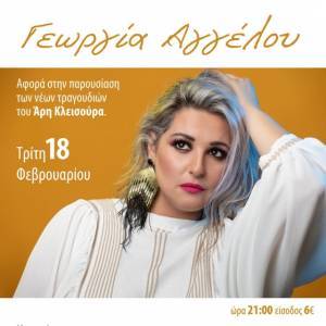 Μουσικά event στο Faust 18-29 Φεβρουαρίου
