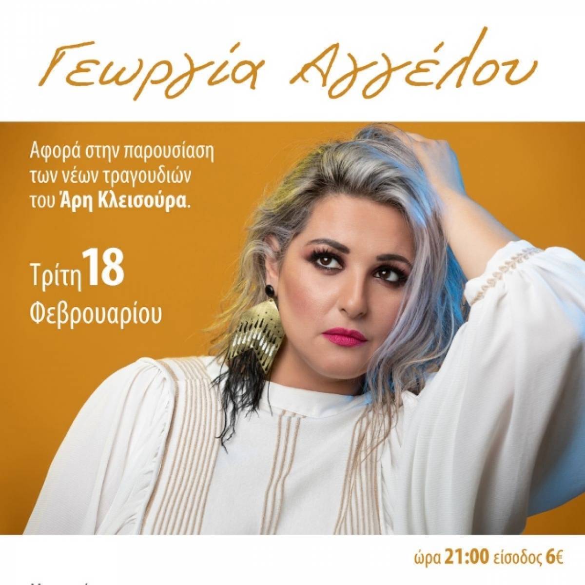 Μουσικά event στο Faust 18-29 Φεβρουαρίου