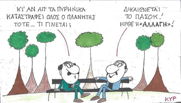 Το ΠΑΣΟΚ δικαιώνεται!