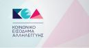 Κοινωνικό Εισόδημα Αλληλεγγύης: Δες τι δικαιούσαι να λάβεις