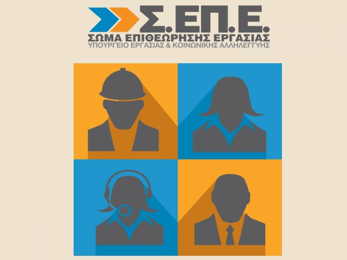 ΣΕΠΕ: 8.390 έλεγχοι στο διάστημα Ιανουαρίου- Φεβρουαρίου 2021