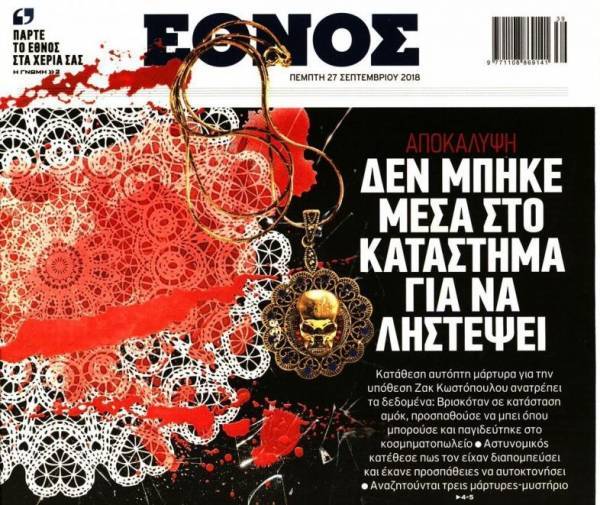 Νέες μαρτυρίες και βίντεο για την υπόθεση Ζακ Κωστόπουλου