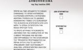 ΝΔ: Σήμερα κλείνει ένας χρόνος από την εξαπάτηση του λαού