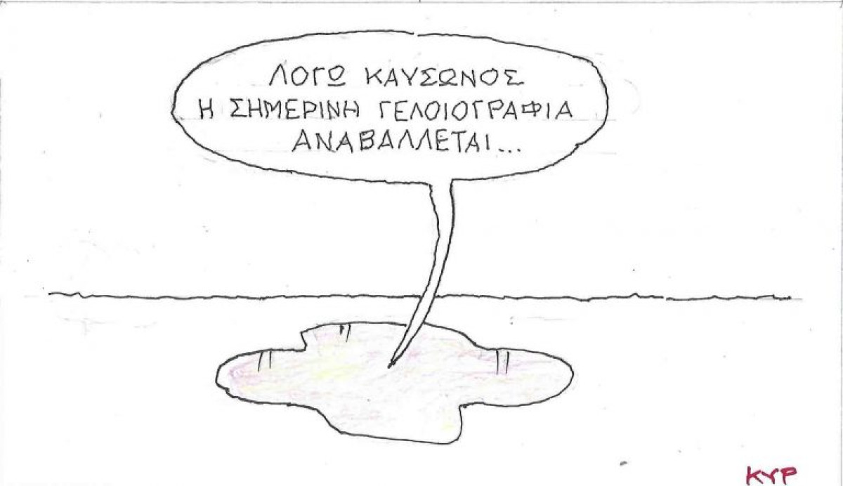 Καύσωνος αναβολές