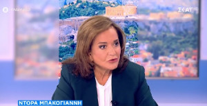 Μπακογιάννη: Δεν υπάρχει βεντέτα με τον Σαμαρά- Απλώς διαφωνούμε