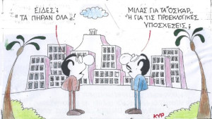 Τα πήραν όλα