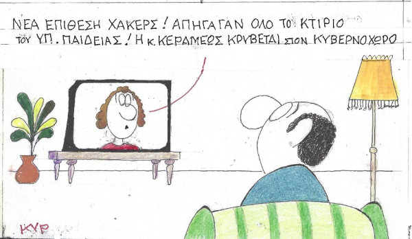 Νέα επίθεση χάκερς