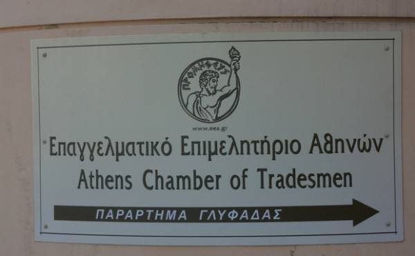 Επαγγελματικό Επιμελητήριο Αθηνών: Επεκτείνει τις ψηφιακές του υπηρεσίες