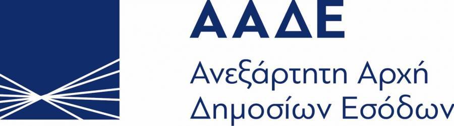 TÜV Hellas: Πιστοποίησε τη Διεύθυνση Φορολογικής και Τελωνειακής Ακαδημίας ΑΑΔΕ