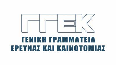 Γενική Γραμματεία Έρευνας και Καινοτομίας: Νέα ιστοσελίδα gsri.gov.gr